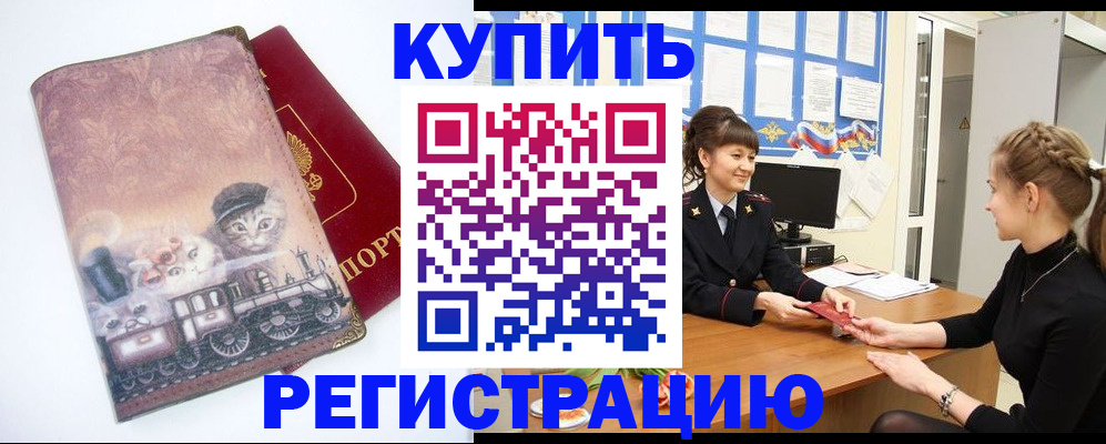 прописка 2025 в Благодарном