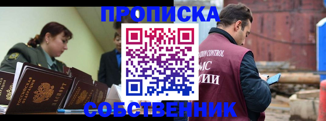 прописка 2025 в Благодарном