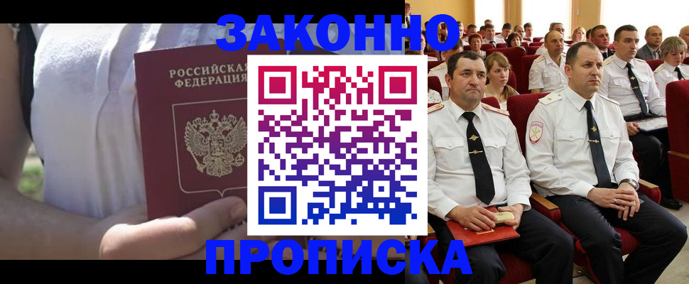 миграционный учет в Благодарном